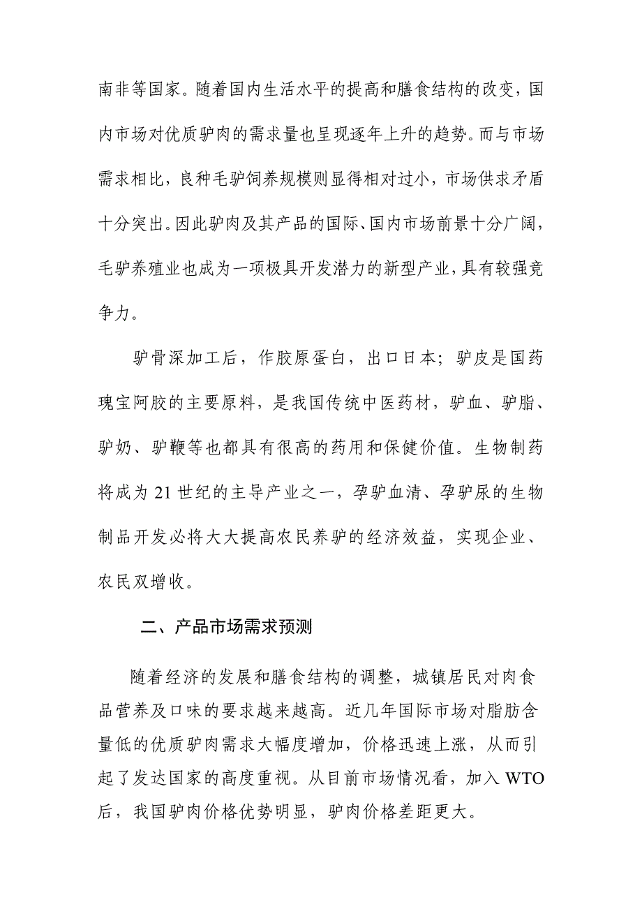 养驴基地建设项目养驴基地建设项目养驴基地建设项目_第2页