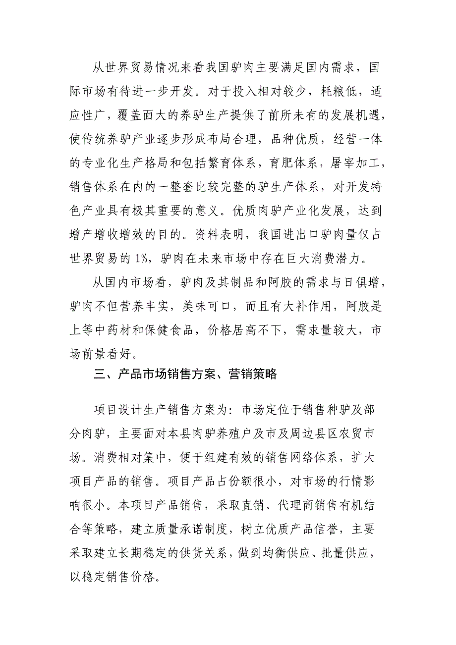 养驴基地建设项目养驴基地建设项目养驴基地建设项目_第3页