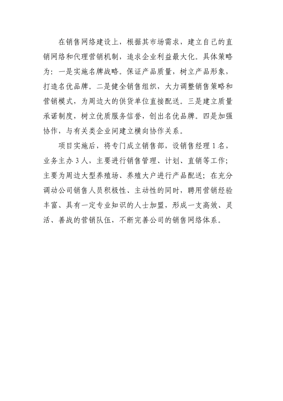 养驴基地建设项目养驴基地建设项目养驴基地建设项目_第4页