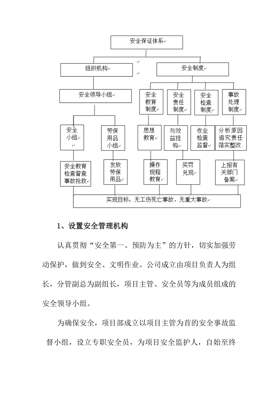 隧道辖区道路清扫保洁劳务服务安全保证措施及服务质量保证措施_第2页