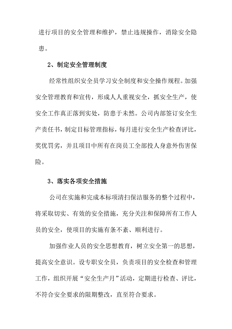 隧道辖区道路清扫保洁劳务服务安全保证措施及服务质量保证措施_第3页