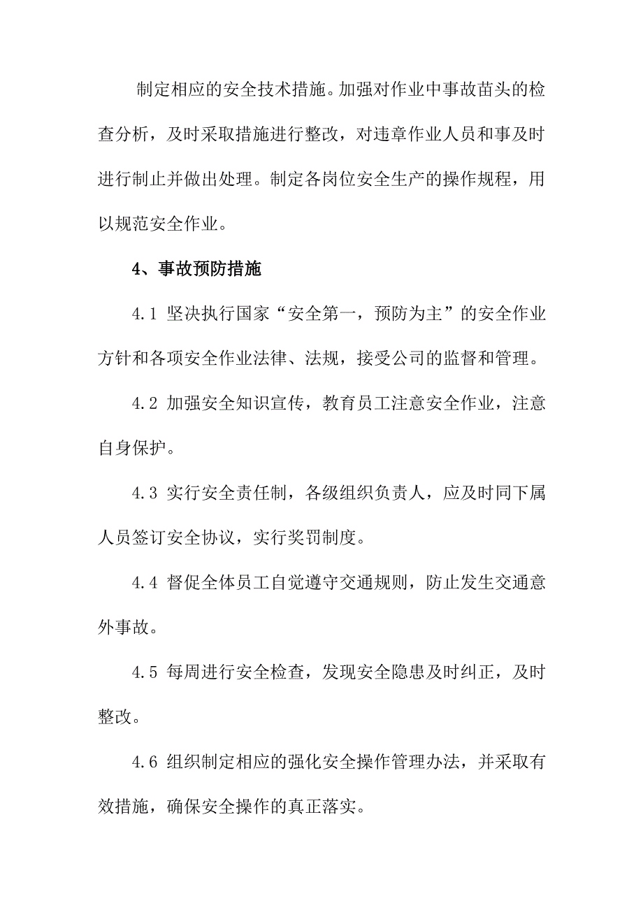 隧道辖区道路清扫保洁劳务服务安全保证措施及服务质量保证措施_第4页