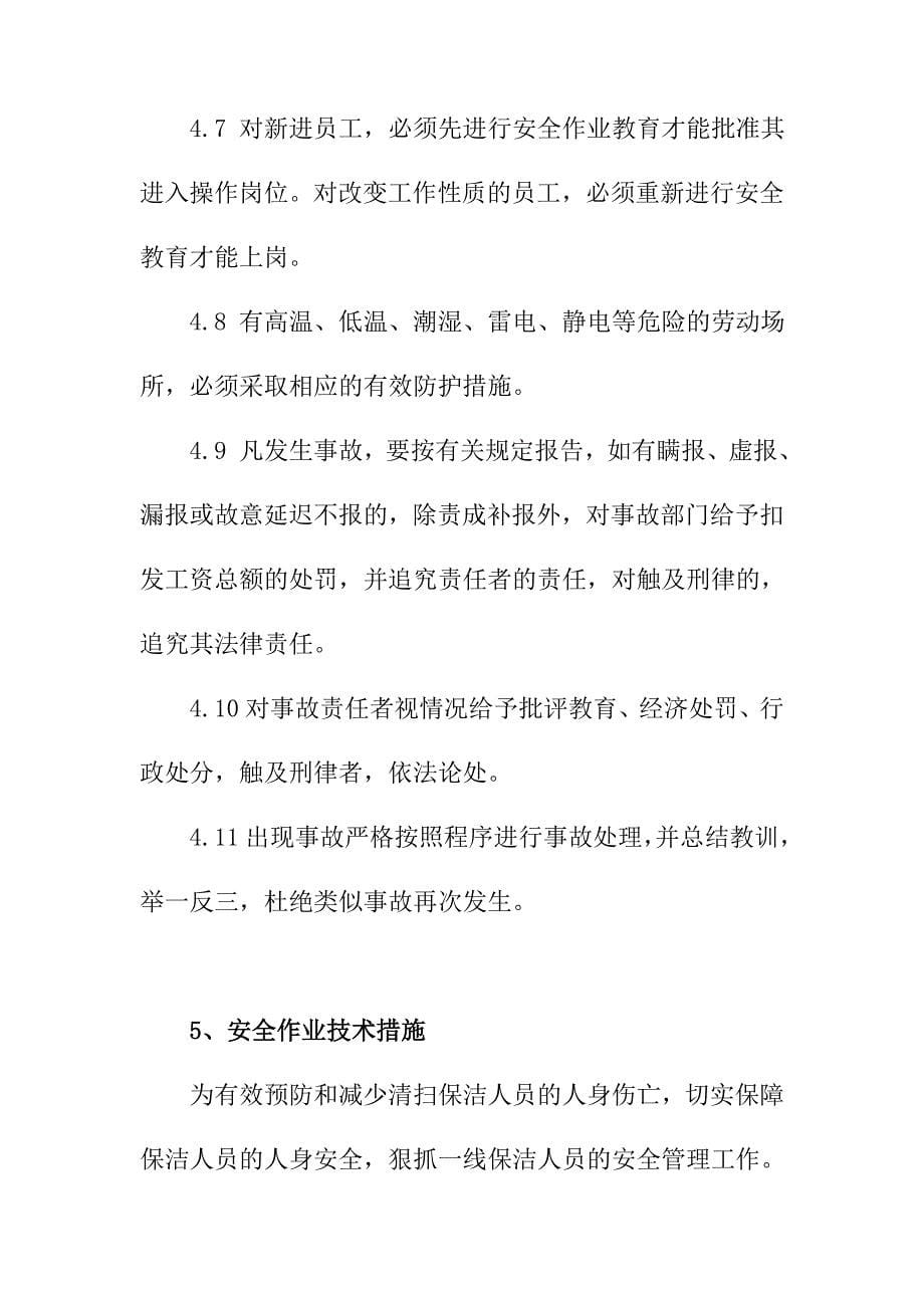 隧道辖区道路清扫保洁劳务服务安全保证措施及服务质量保证措施_第5页