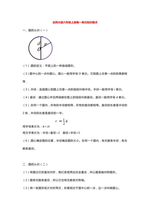 小学六年级上册数学第一单元知识点+练习题