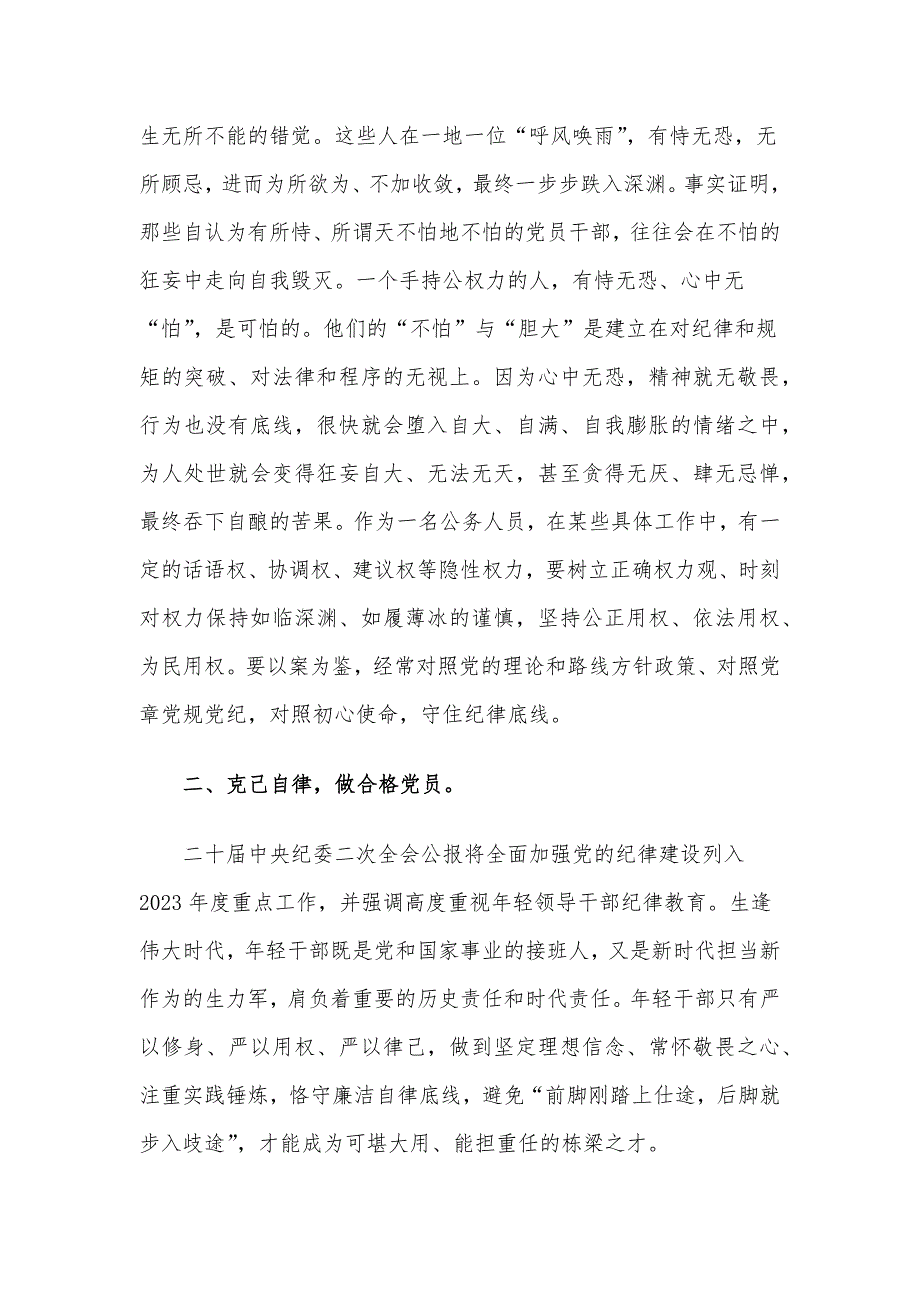 廉政党课：强党性修养守纪律规矩 永葆清正廉洁政治本色_第4页