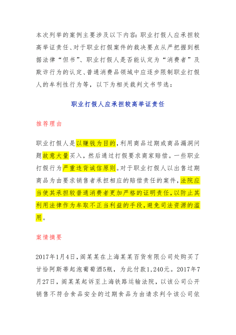 职业打假判例观点汇总_第2页