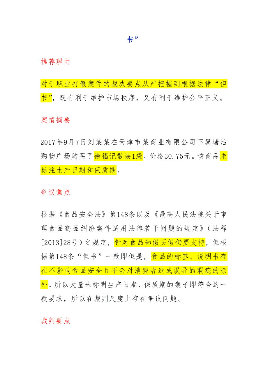 职业打假判例观点汇总_第4页