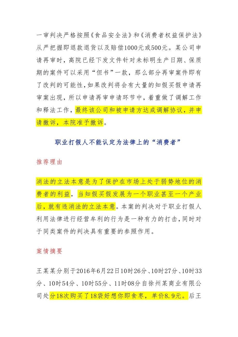 职业打假判例观点汇总_第5页