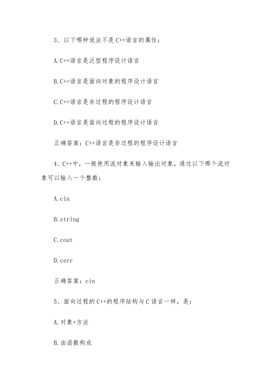 智慧树知到《C++程序设计》章节测试答案_第2页