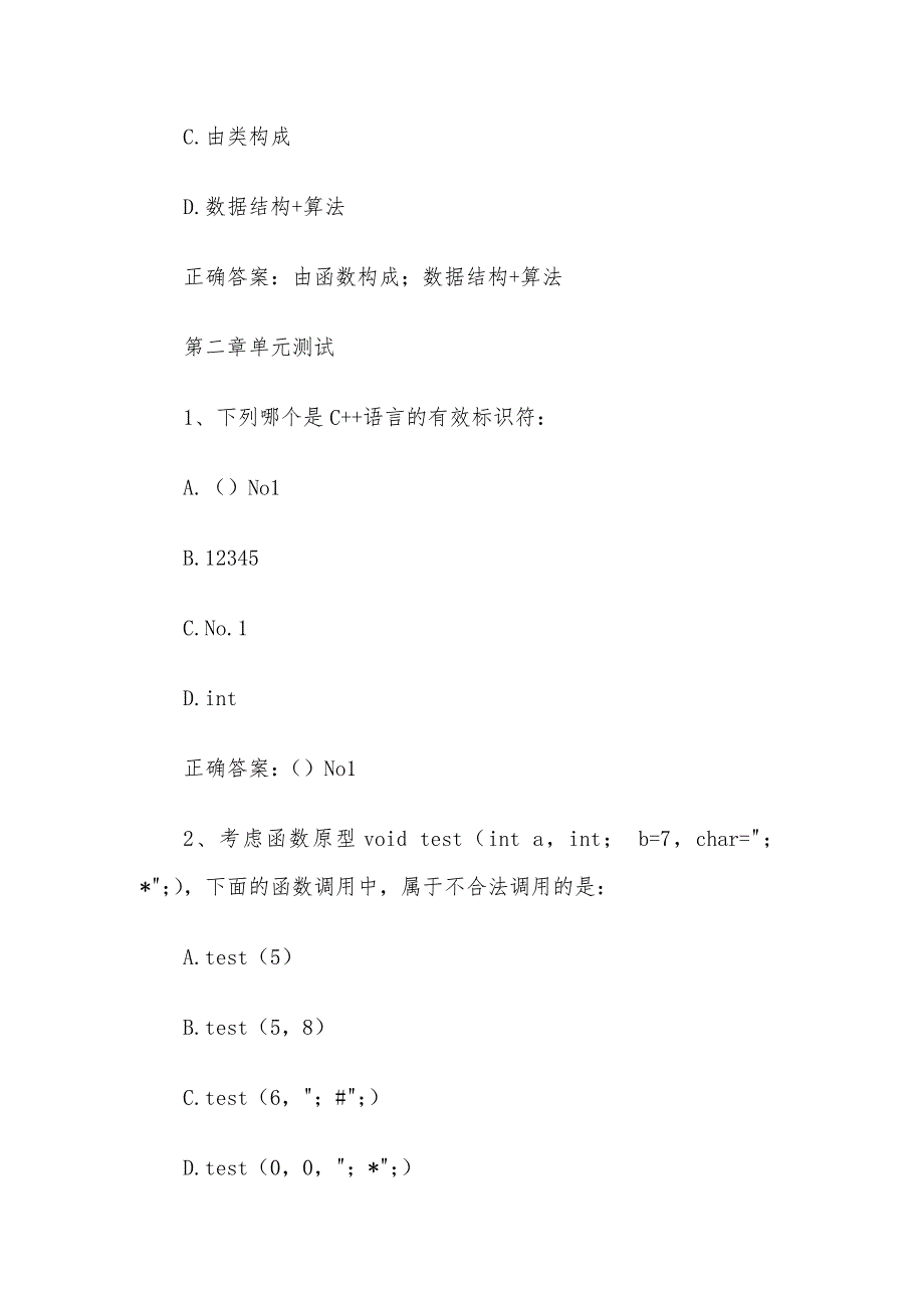 智慧树知到《C++程序设计》章节测试答案_第3页