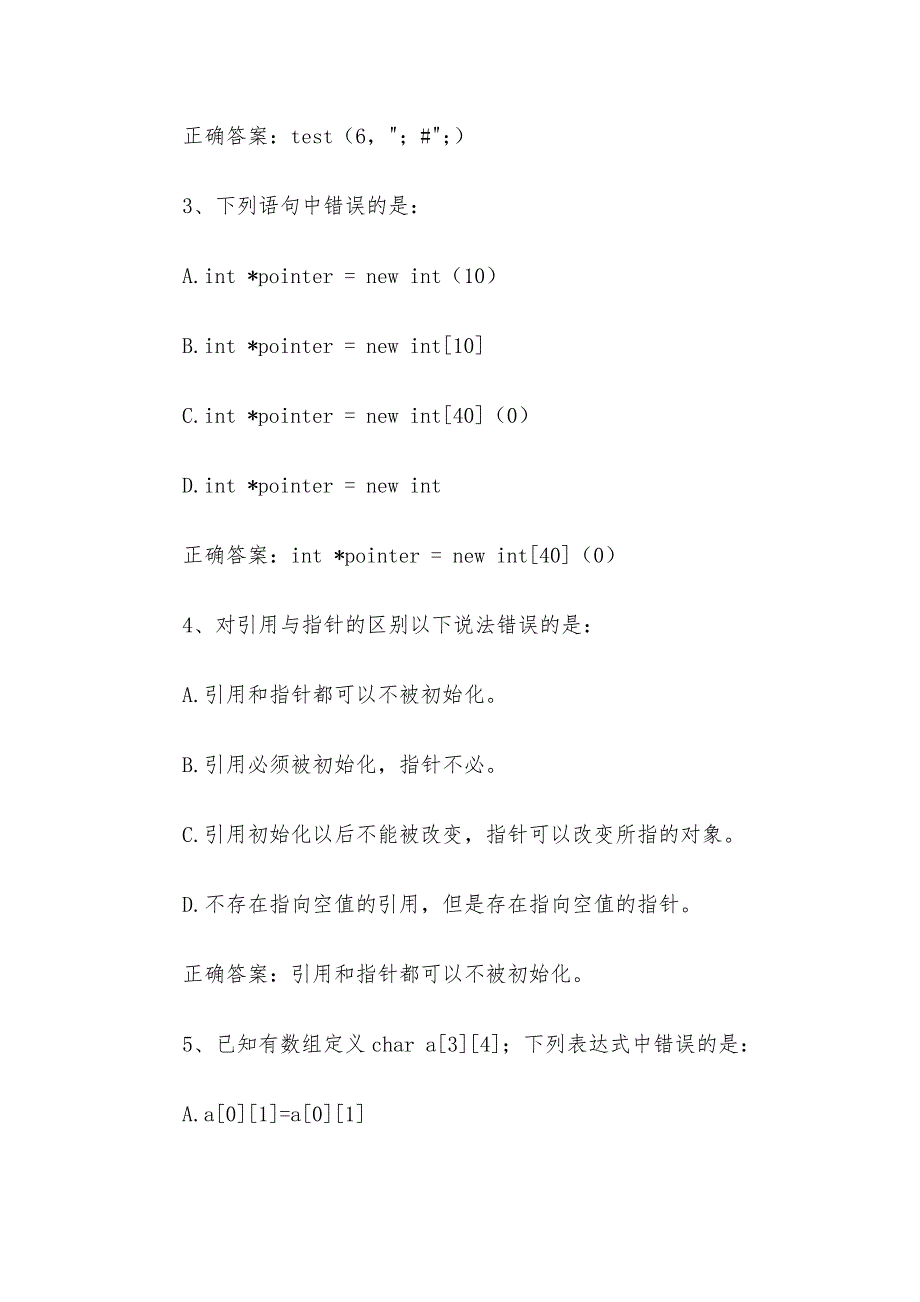 智慧树知到《C++程序设计》章节测试答案_第4页