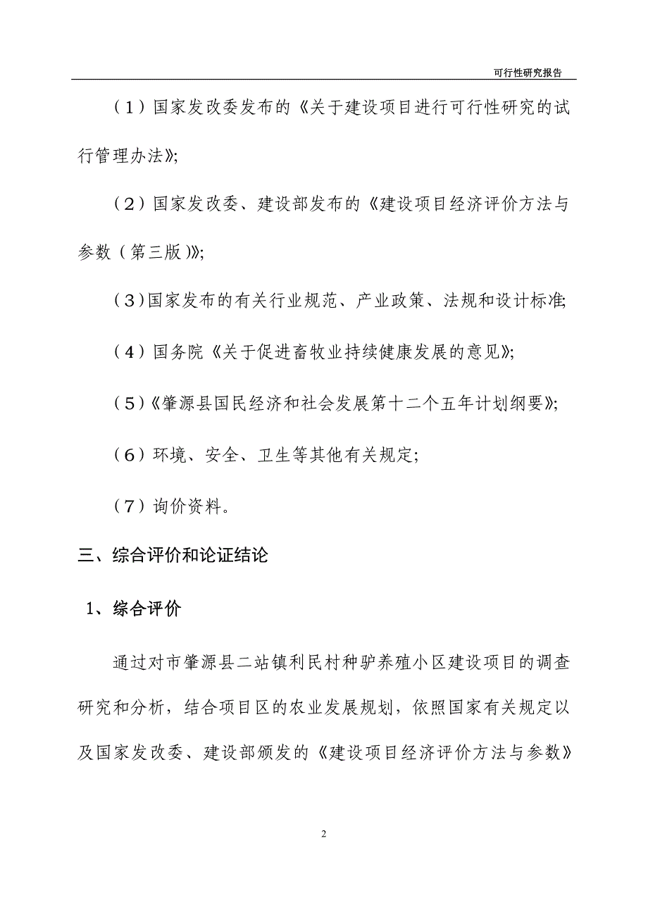 种驴养殖示范基地建设项目可行性研究报告_第3页