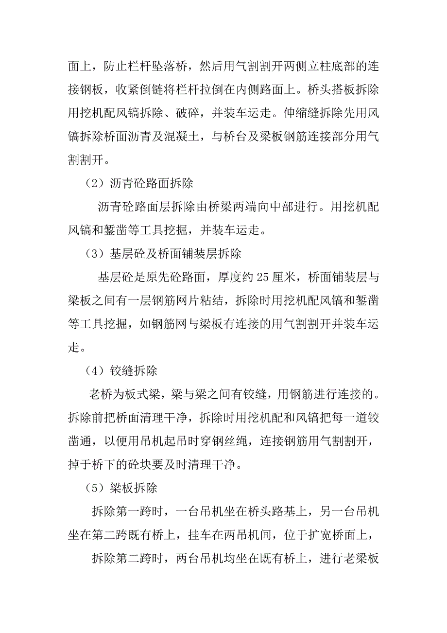 高速公路互通立交改建工程老桥拆除施工方案_第2页