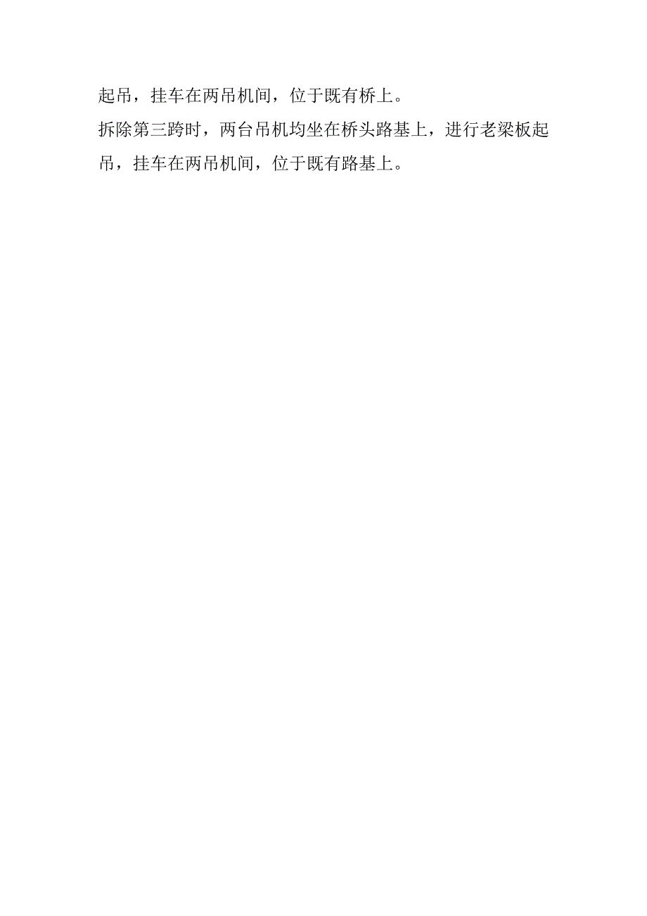 高速公路互通立交改建工程老桥拆除施工方案_第3页