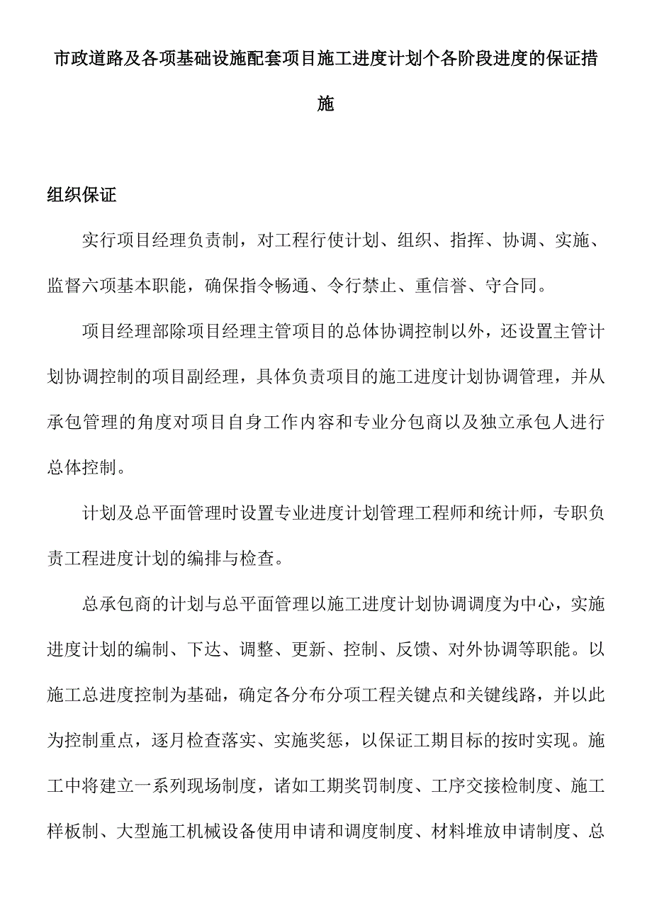 市政道路及各项基础设施配套项目施工进度计划个各阶段进度的保证措施_第1页