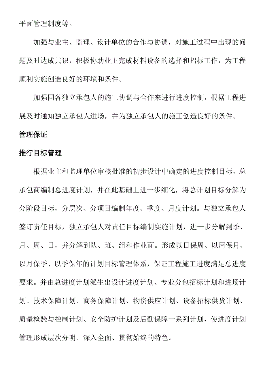 市政道路及各项基础设施配套项目施工进度计划个各阶段进度的保证措施_第2页