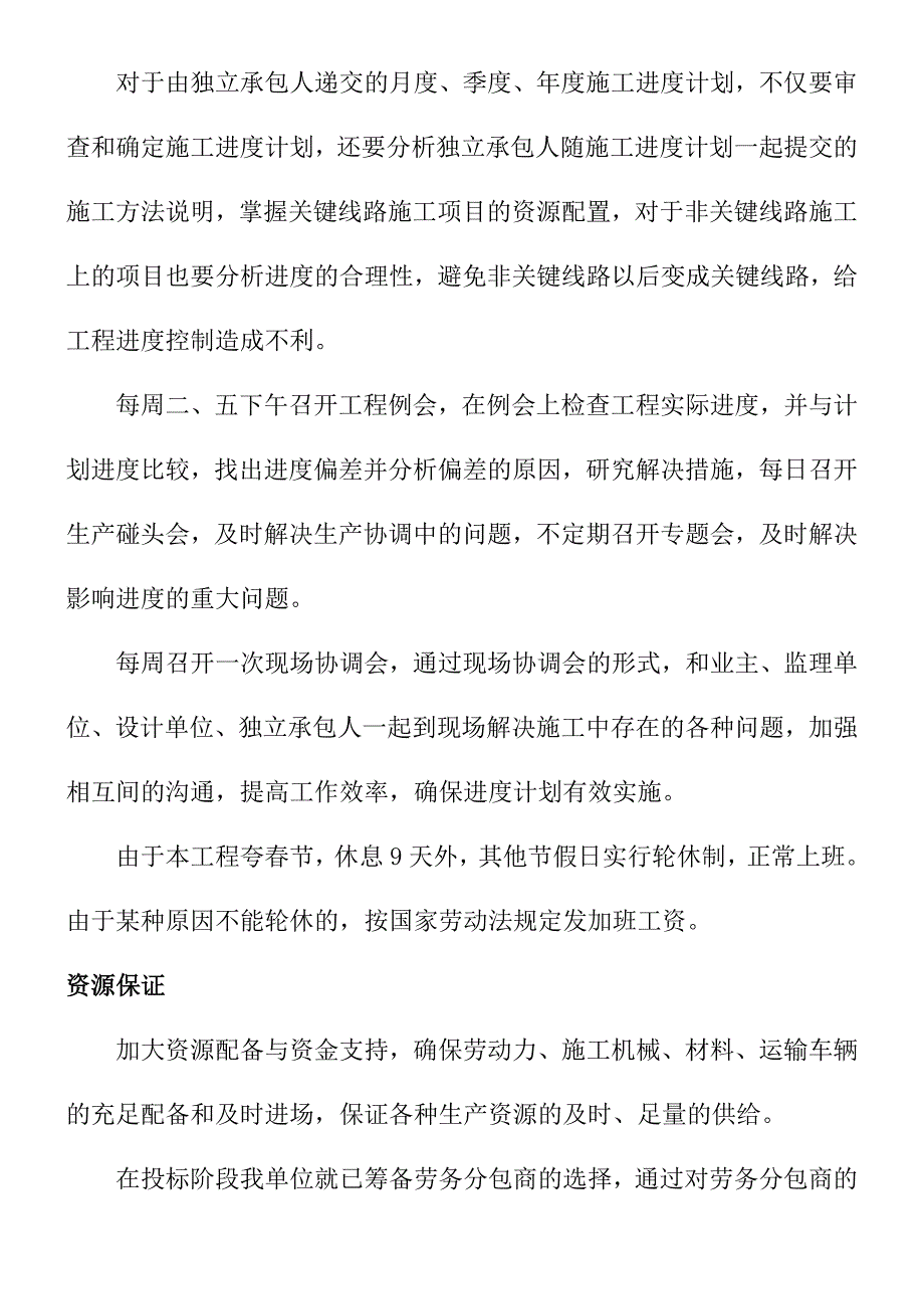 市政道路及各项基础设施配套项目施工进度计划个各阶段进度的保证措施_第3页