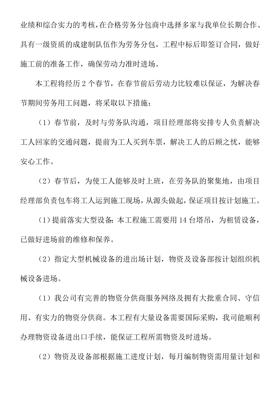 市政道路及各项基础设施配套项目施工进度计划个各阶段进度的保证措施_第4页