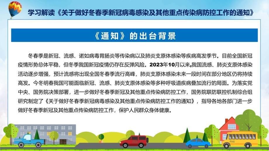 权威发布关于做好冬春季新冠病毒感染及其他重点传染病防控工作解读ppt资料_第5页