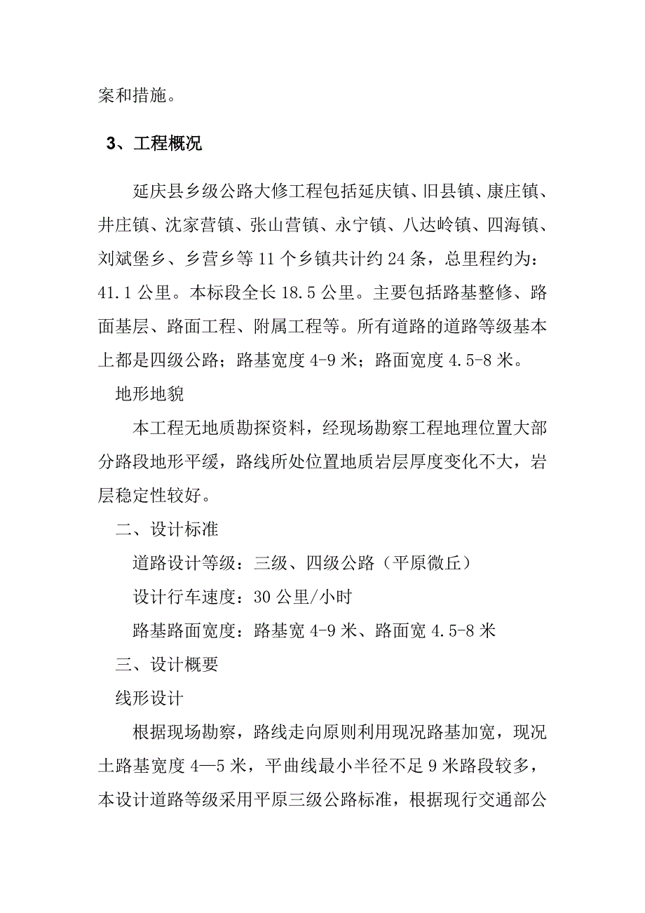 乡村公路大修工程施工总体概况_第2页