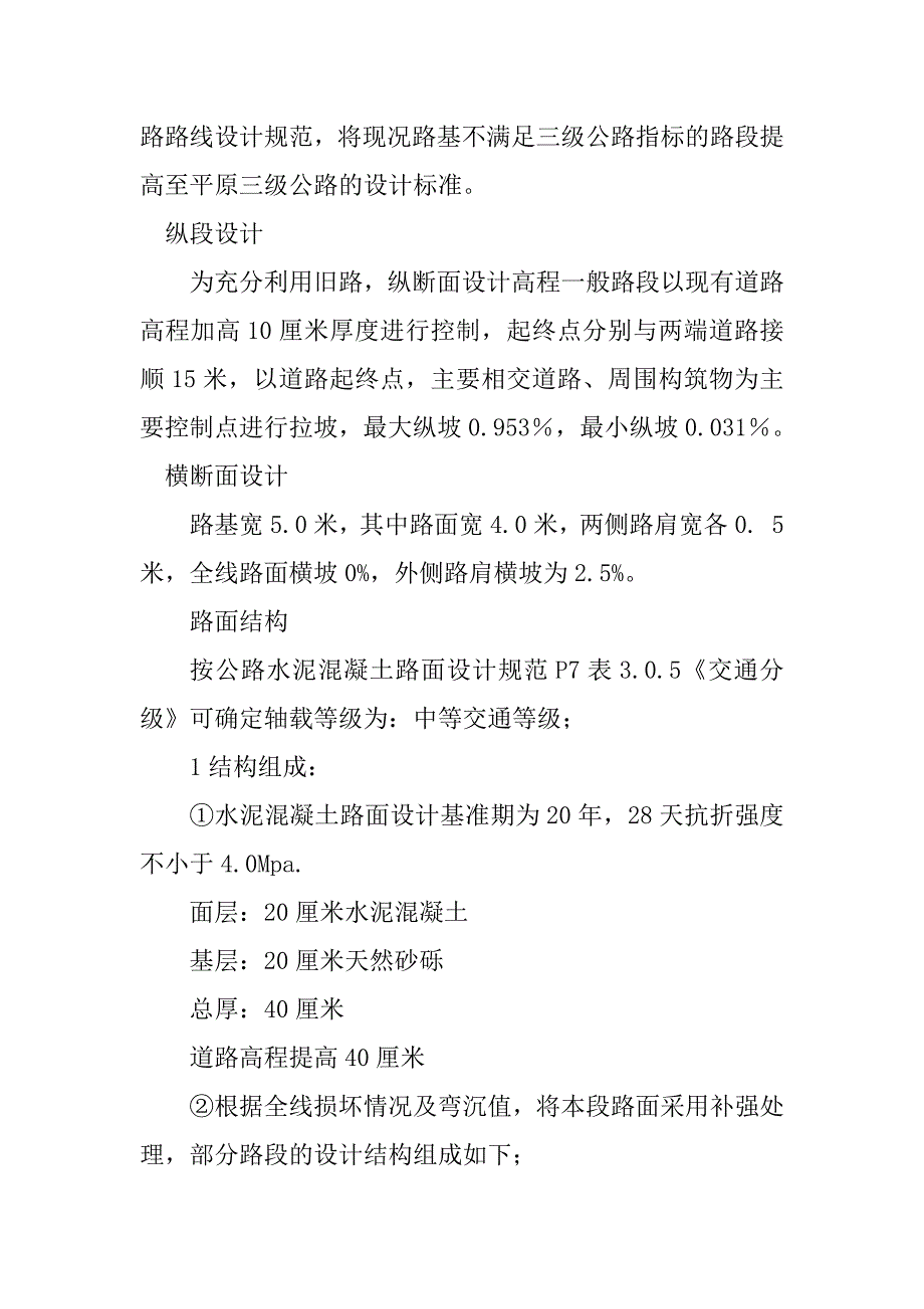 乡村公路大修工程施工总体概况_第3页