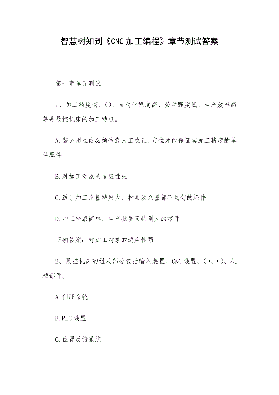 智慧树知到《CNC加工编程》章节测试答案_第1页