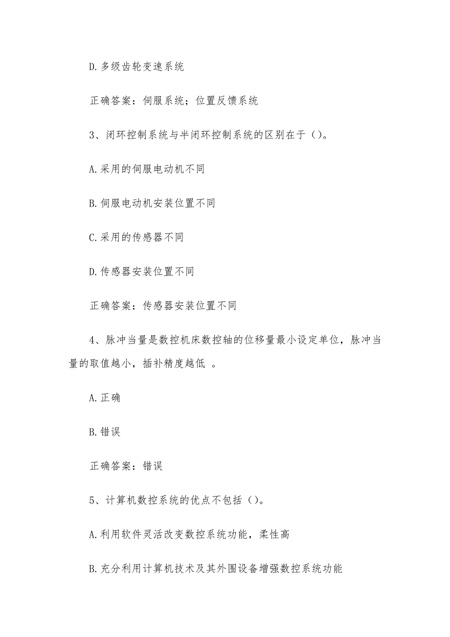 智慧树知到《CNC加工编程》章节测试答案_第2页