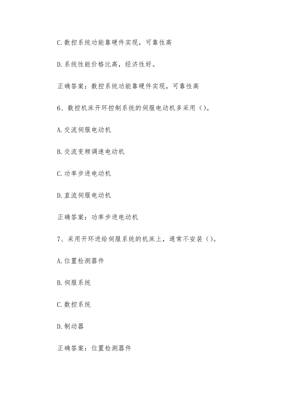 智慧树知到《CNC加工编程》章节测试答案_第3页