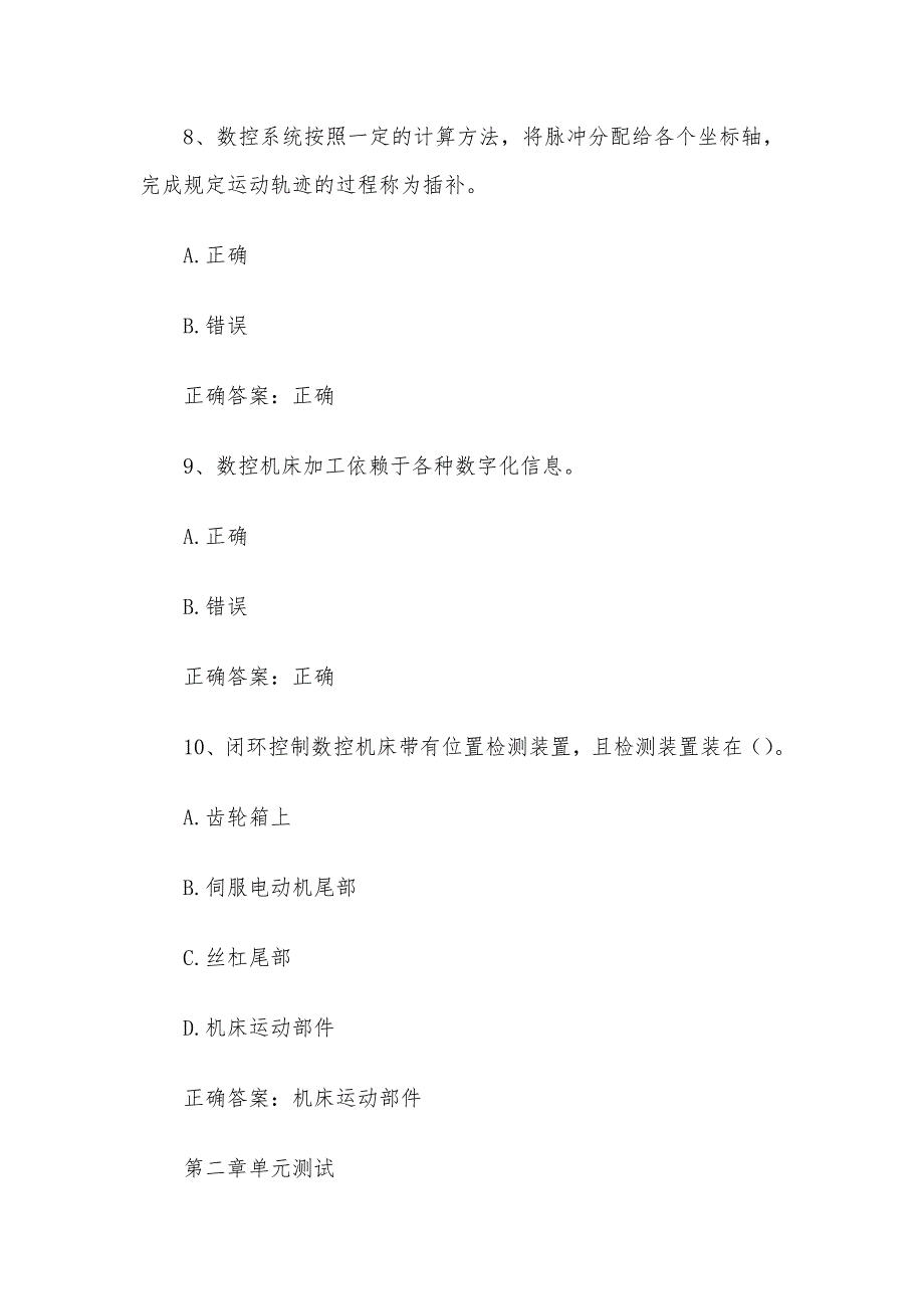 智慧树知到《CNC加工编程》章节测试答案_第4页