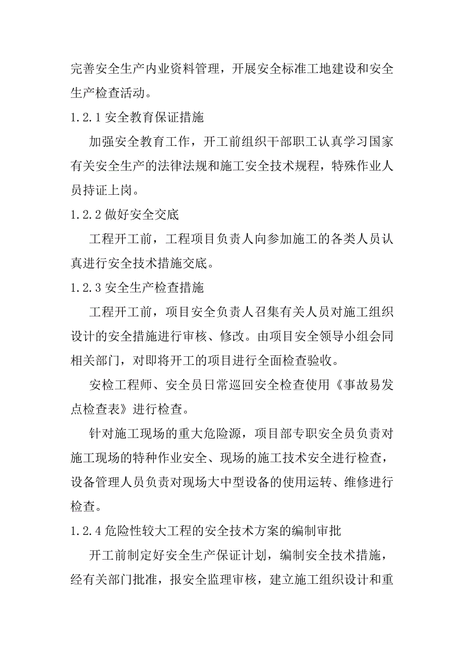 高速公路互通立交改建工程安全文明施工措施_第2页