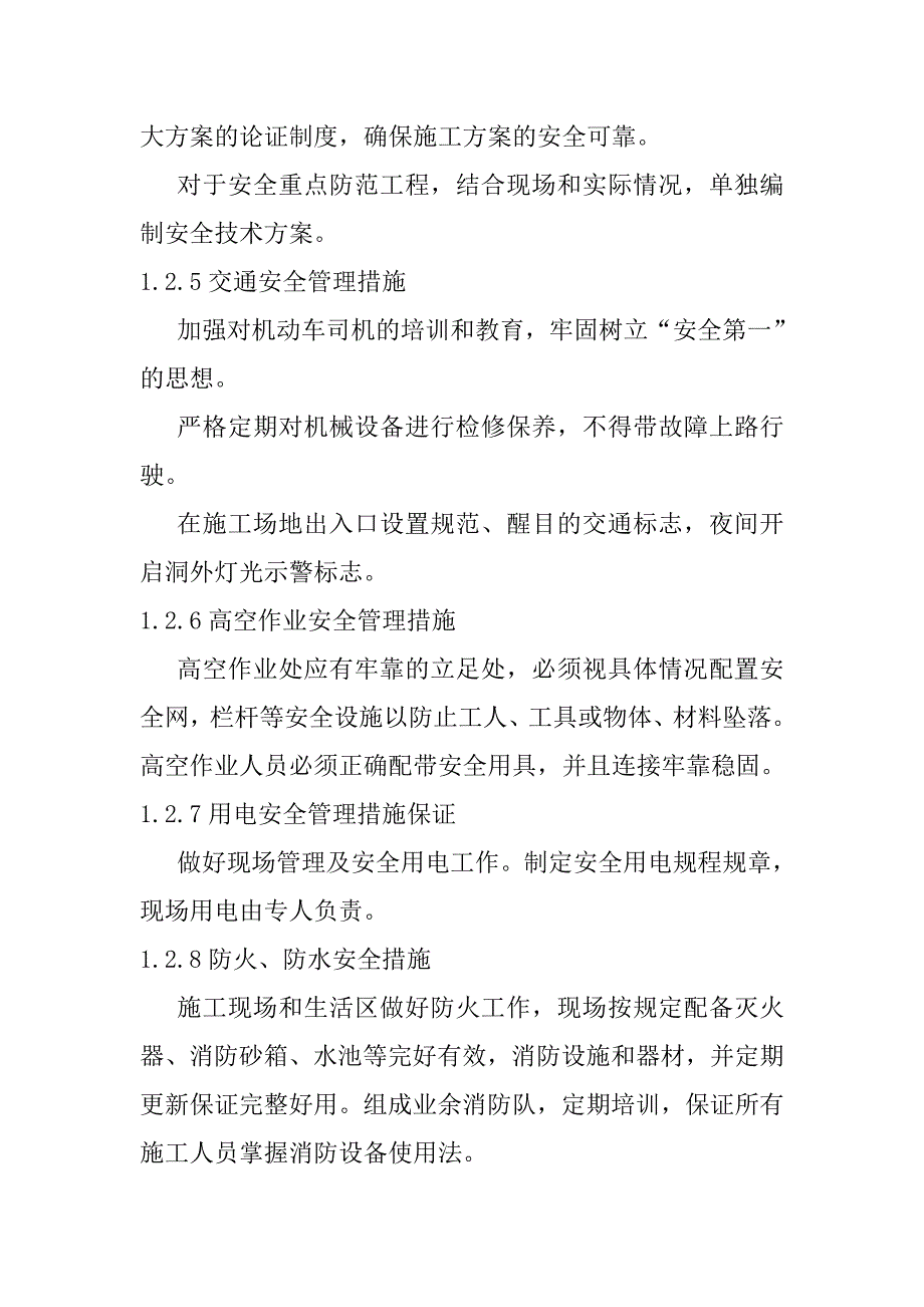 高速公路互通立交改建工程安全文明施工措施_第3页