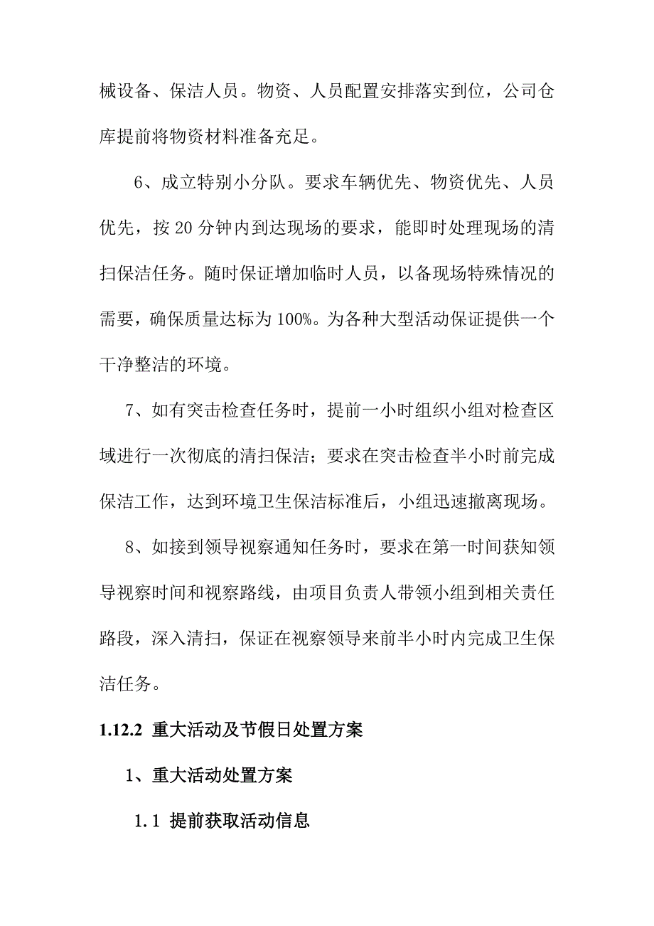 隧道辖区道路清扫保洁劳务社会服务承诺措施和重大活动节假日的清扫保洁工作安排_第2页