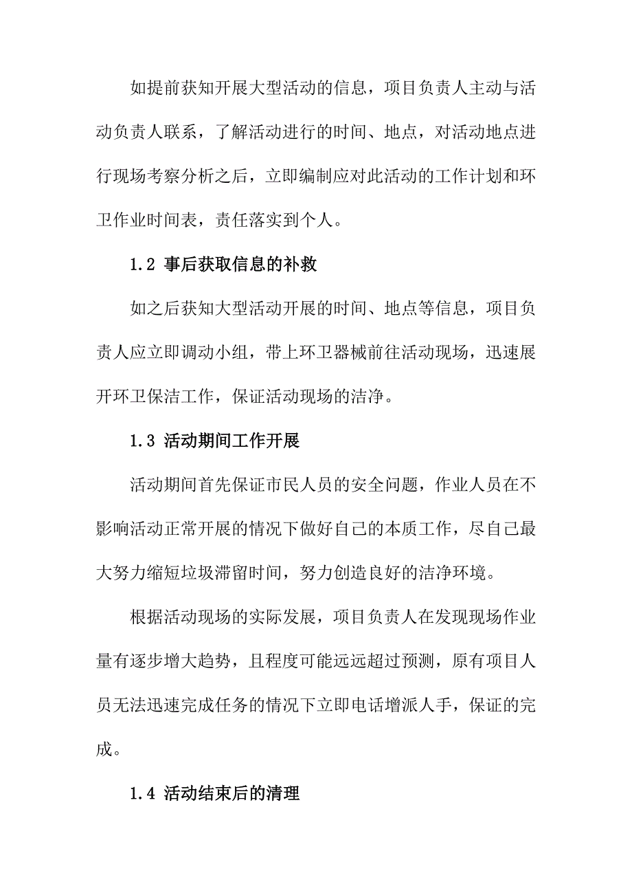 隧道辖区道路清扫保洁劳务社会服务承诺措施和重大活动节假日的清扫保洁工作安排_第3页