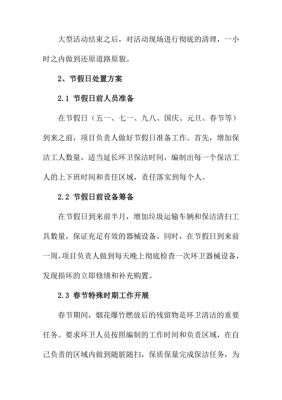 隧道辖区道路清扫保洁劳务社会服务承诺措施和重大活动节假日的清扫保洁工作安排_第4页