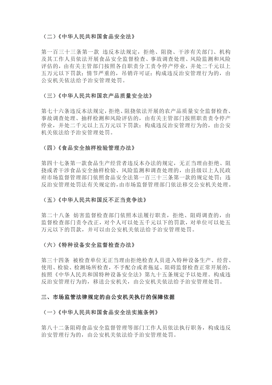 市场监管执法保障的法律依据汇总_第3页