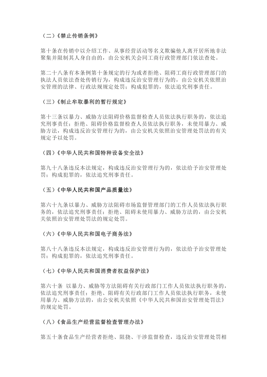 市场监管执法保障的法律依据汇总_第4页