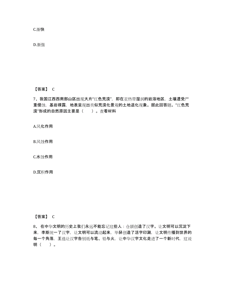 2023年度江苏省泰州市高港区中学教师公开招聘押题练习试题A卷含答案_第4页