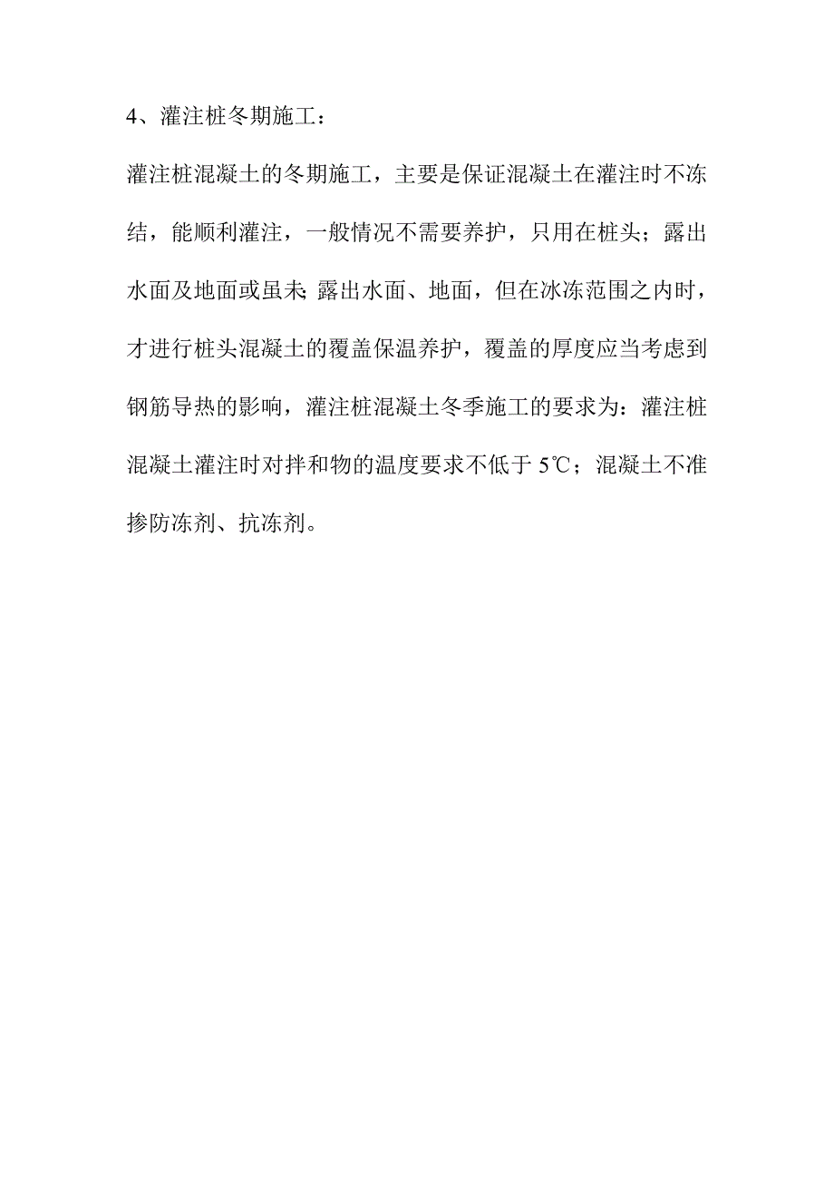 道路工程混凝土冬季施工质量控制监理要点_第3页