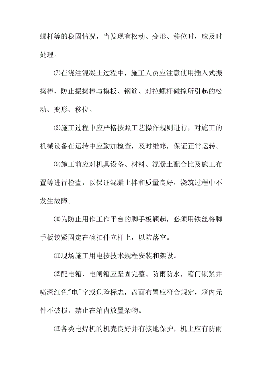 市政道路及各项基础设施配套项目安全文明施工和环境保护措施计划_第2页