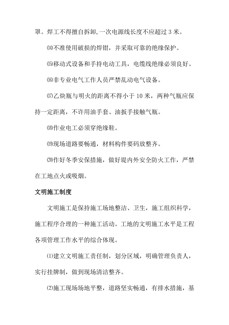 市政道路及各项基础设施配套项目安全文明施工和环境保护措施计划_第3页