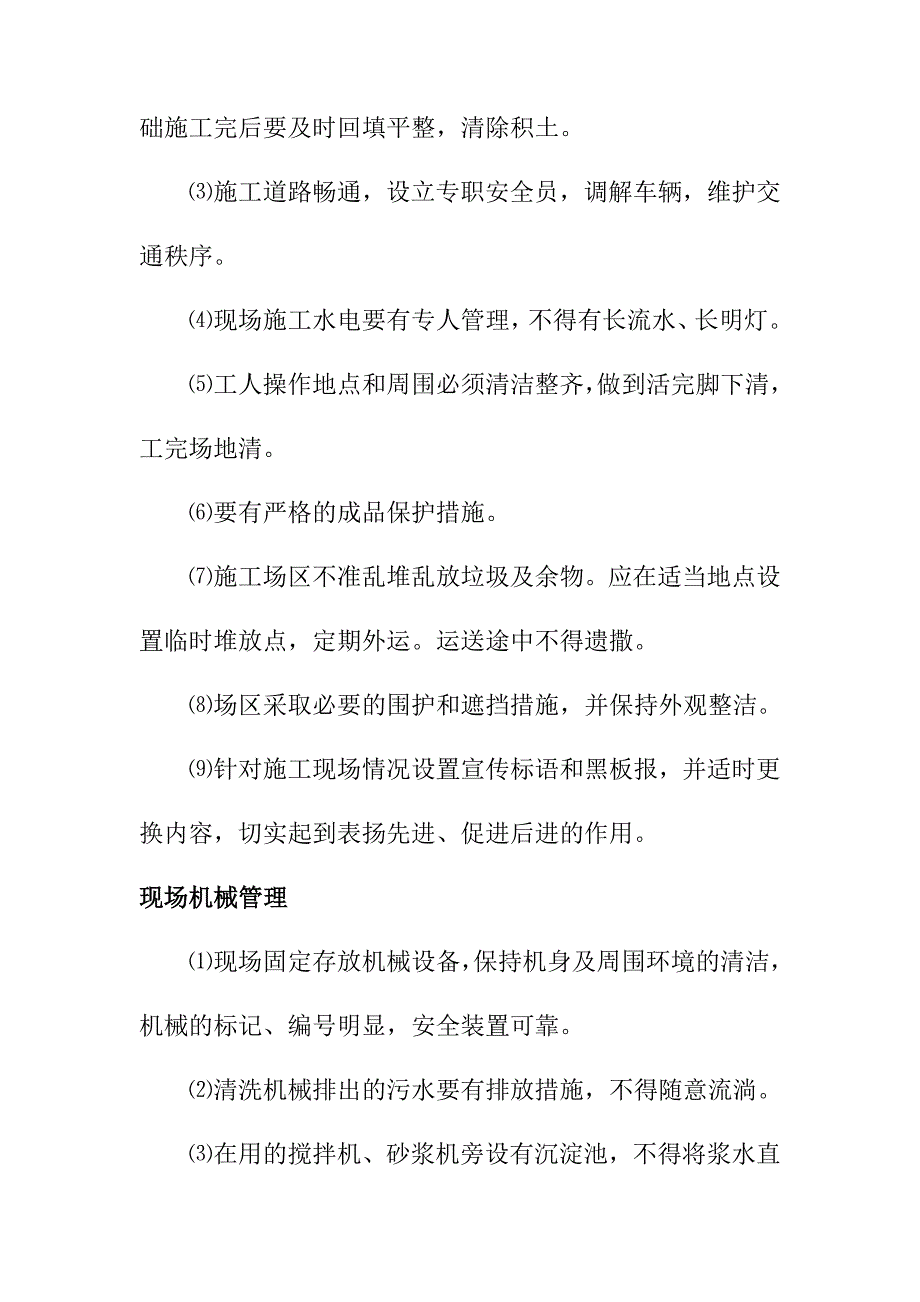 市政道路及各项基础设施配套项目安全文明施工和环境保护措施计划_第4页