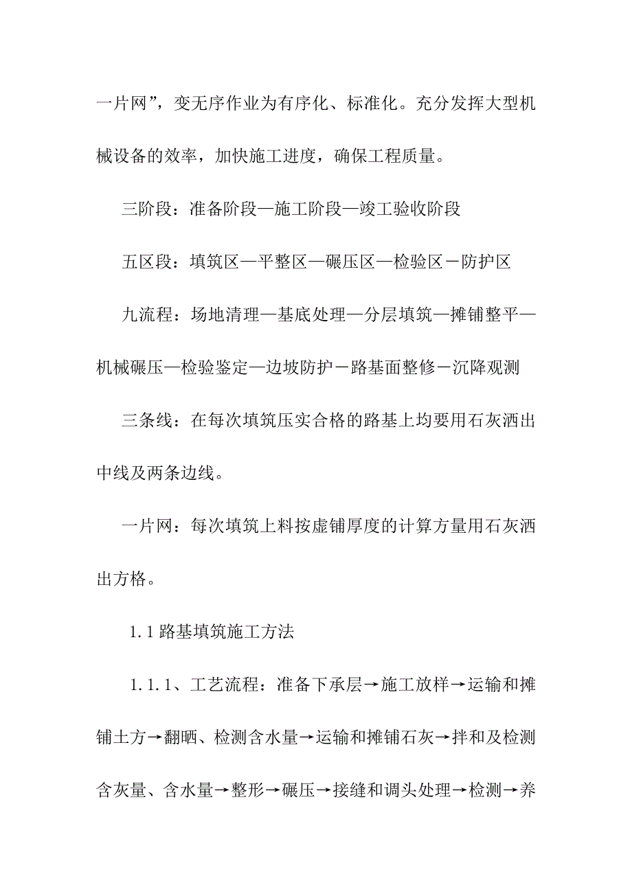 高速公路互通立交改建工程关键施工技术工艺及工程项目实施的重点难点和解决方案_第2页