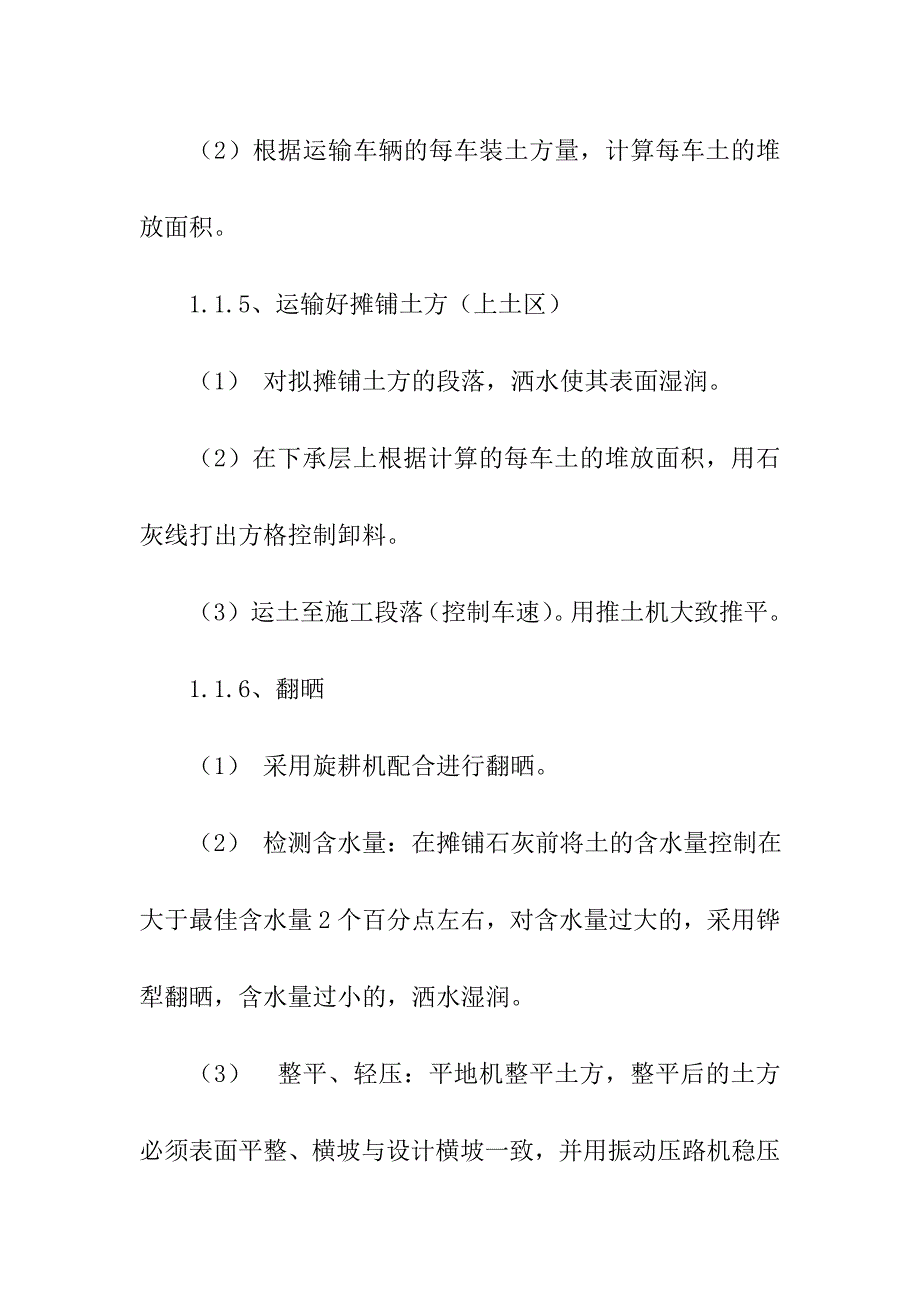 高速公路互通立交改建工程关键施工技术工艺及工程项目实施的重点难点和解决方案_第4页