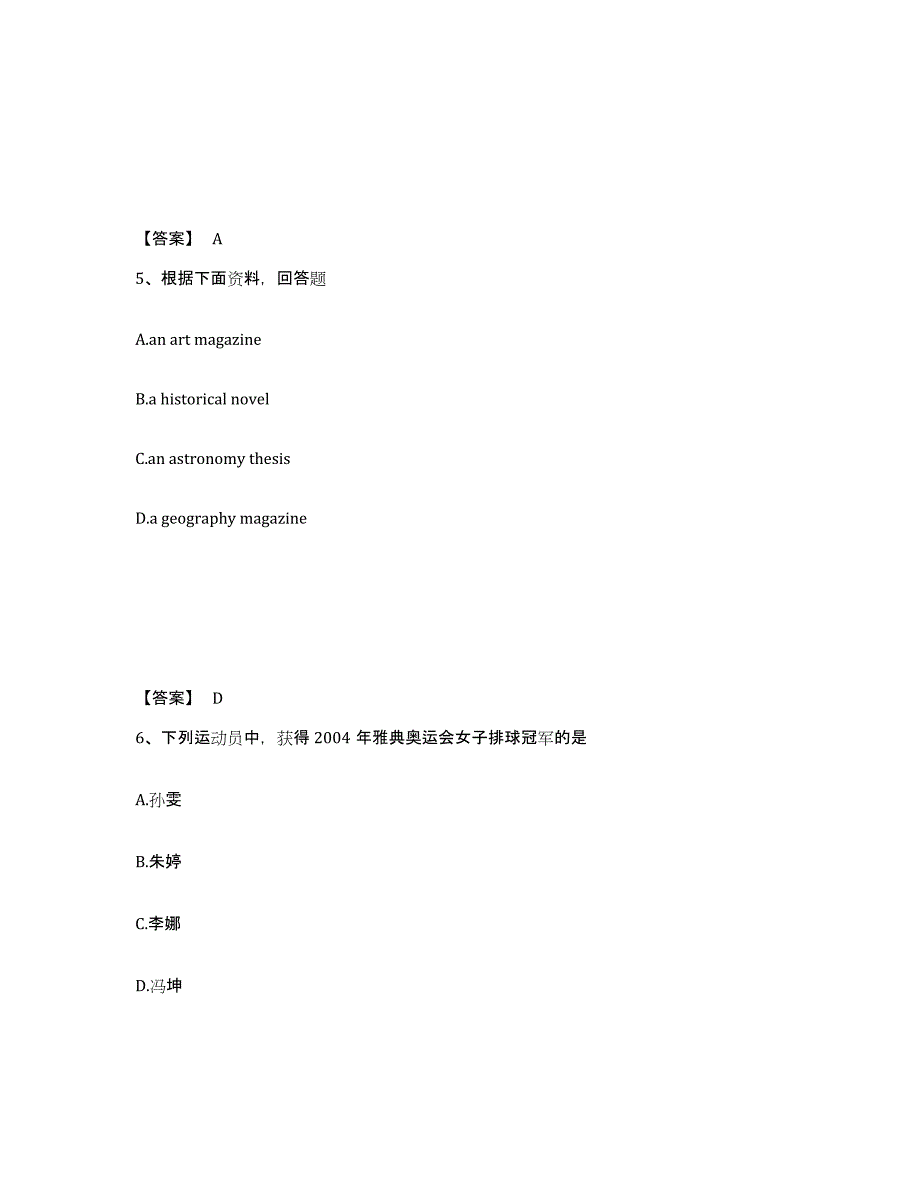 2023年度山东省日照市东港区小学教师公开招聘考前冲刺试卷B卷含答案_第3页