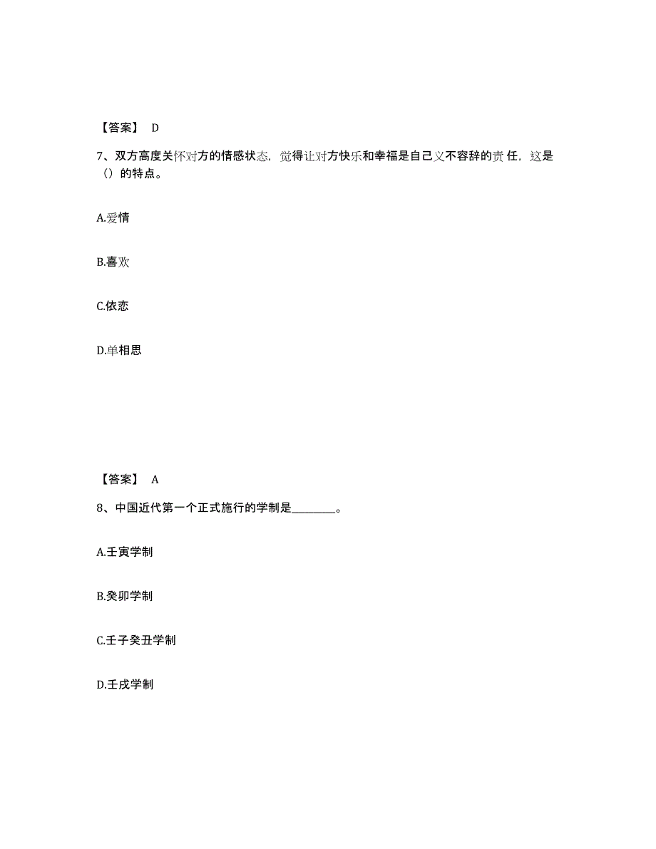 2023年度山东省日照市东港区小学教师公开招聘考前冲刺试卷B卷含答案_第4页