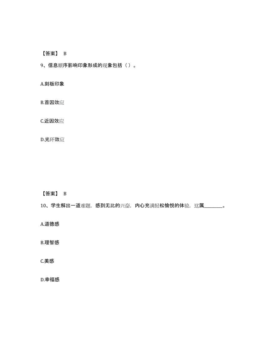 2023年度山东省日照市东港区小学教师公开招聘考前冲刺试卷B卷含答案_第5页