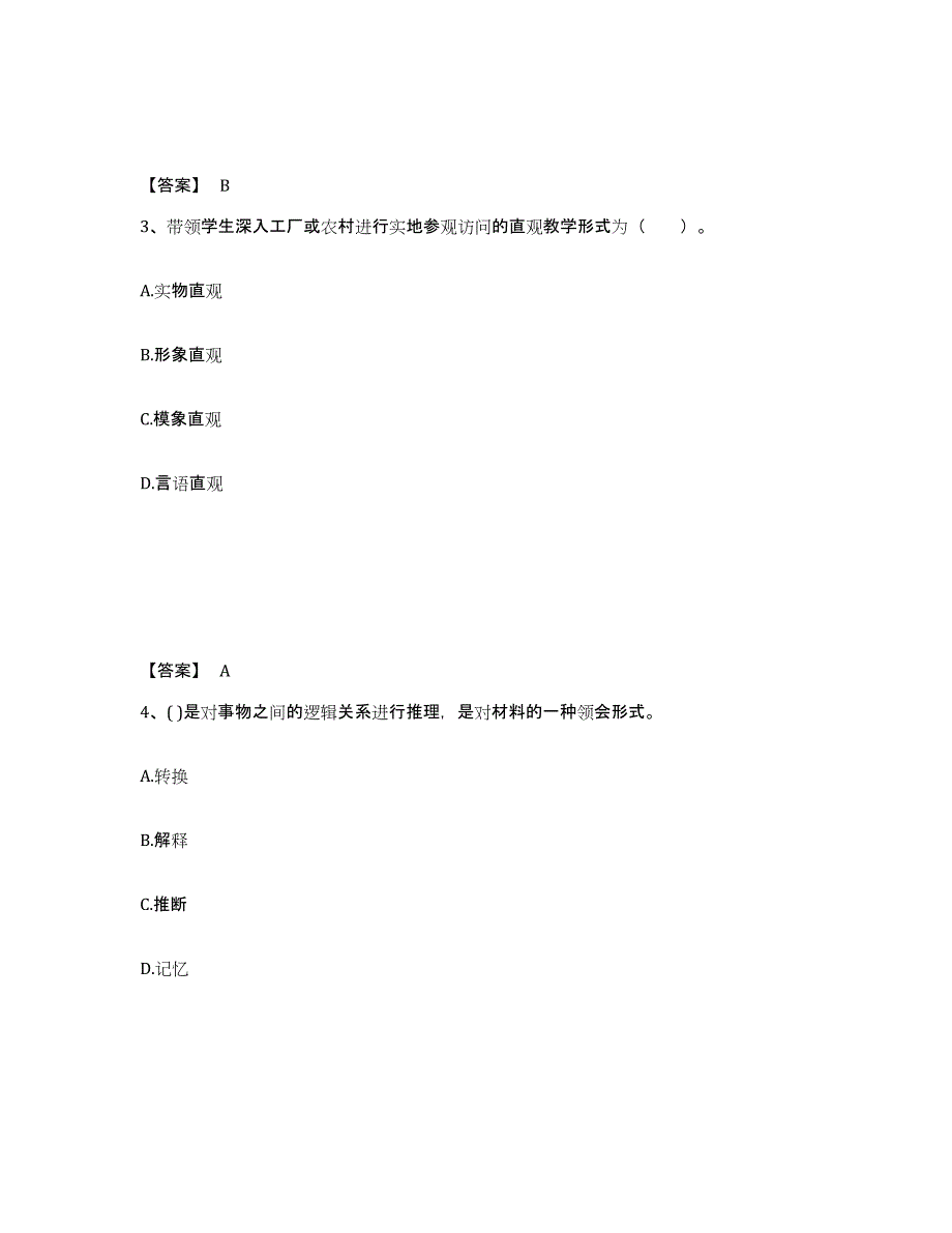 2023年度江苏省徐州市睢宁县小学教师公开招聘测试卷(含答案)_第2页