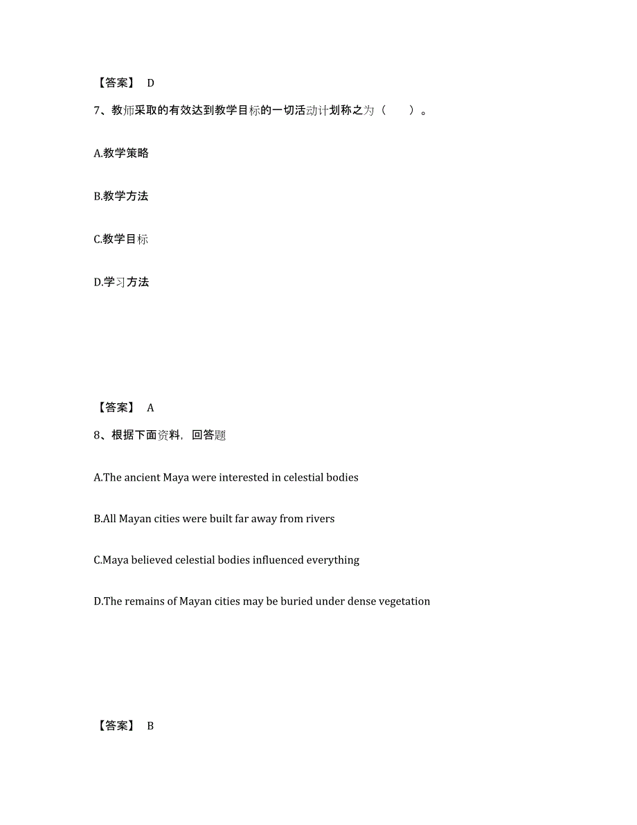 2023年度江苏省徐州市睢宁县小学教师公开招聘测试卷(含答案)_第4页