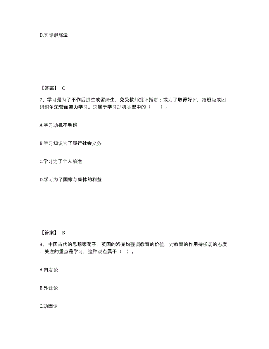 2023年度云南省丽江市华坪县小学教师公开招聘通关考试题库带答案解析_第4页