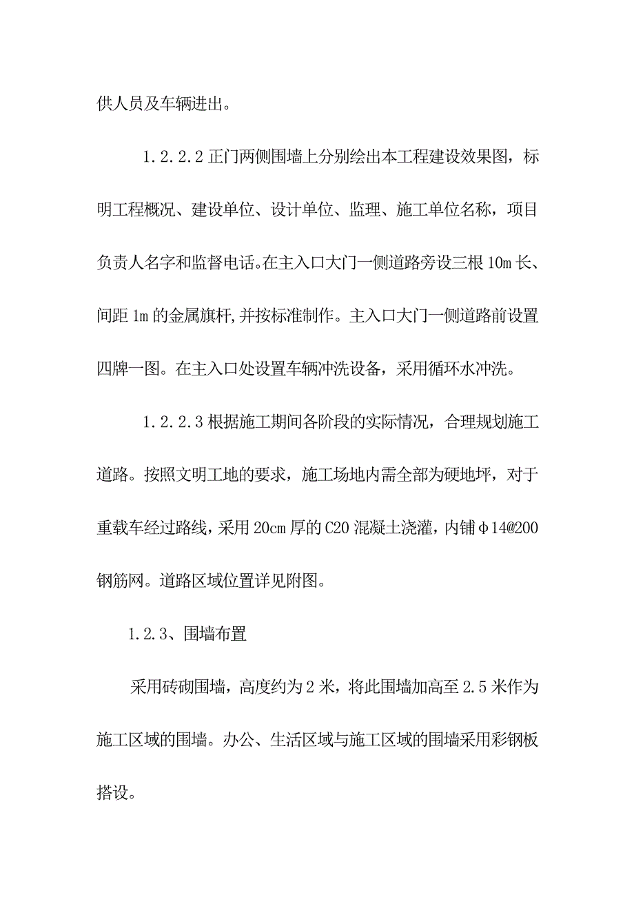 高速公路互通立交改建工程施工平面布置和临时设施布置方案_第2页